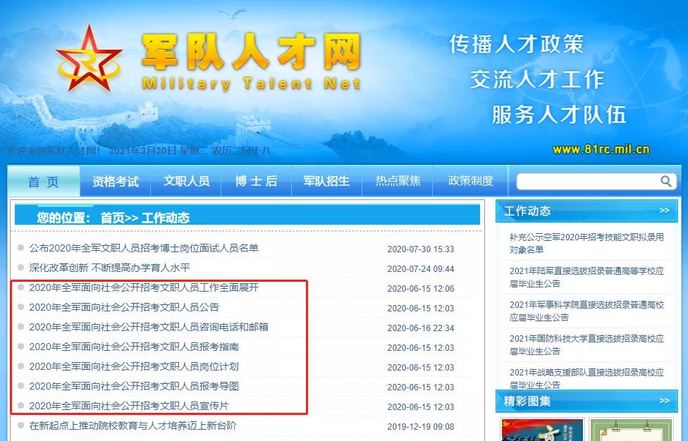 軍事人才網招聘文職，探索職業發展新機遇，軍事人才網文職招聘，探索職業發展的新機遇